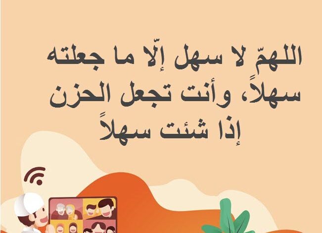 دعاء السعادة في الحياة والسعادة في النفس مستجاب