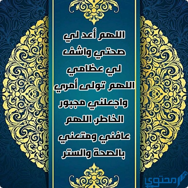 دعاء لشفاء العظام