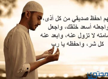 دعاء للأصدقاء قصير