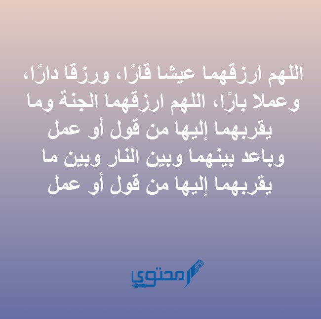 دعاء للوالدين