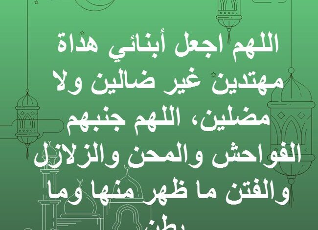 افضل 20 دعاء للأولاد مكتوب اجمل ادعية للأبناء بالهداية