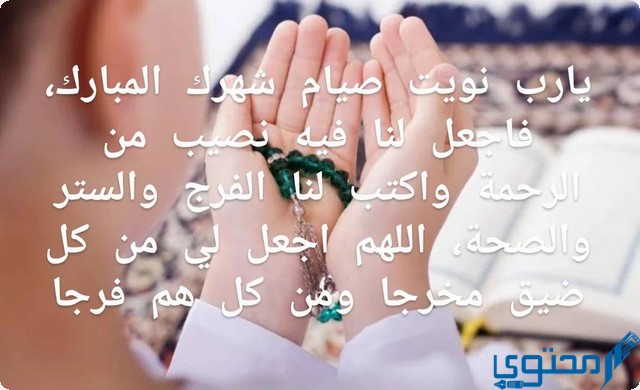 دعاء نية الصيام