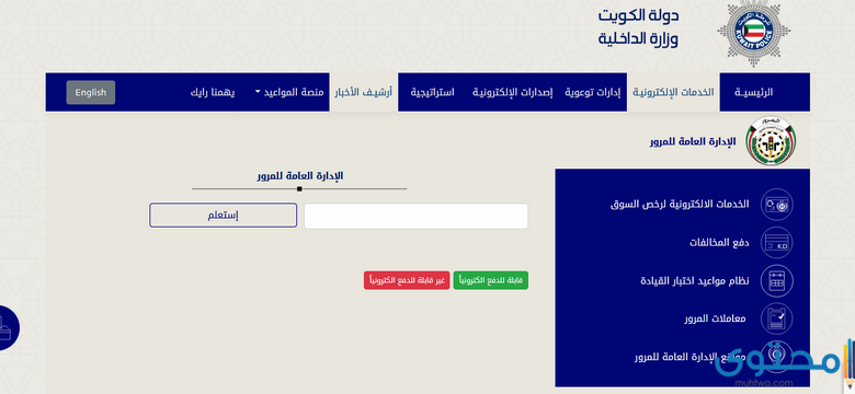 طريقة دفع مخالفات المرور الكويت 2025