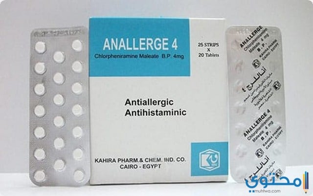 اناليرج 4 Anallege4 لعلاج الحساسية