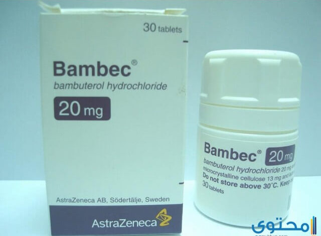 بامبيك Bambec لعلاج أزمات الربو وضيق التنفس