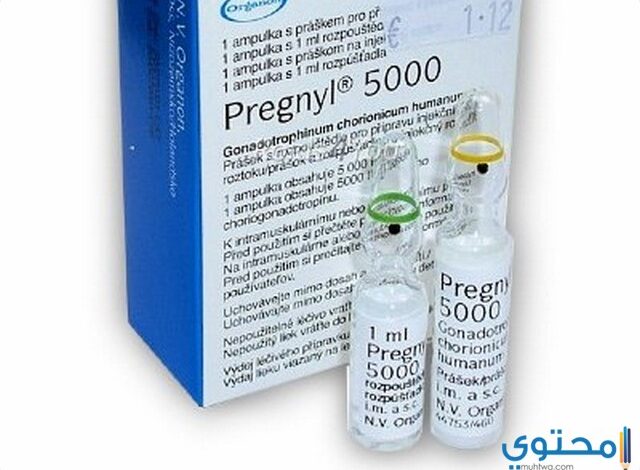 دواء برجنيل (Pregnyl) دواعي الاستعمال والاثار الجانبية