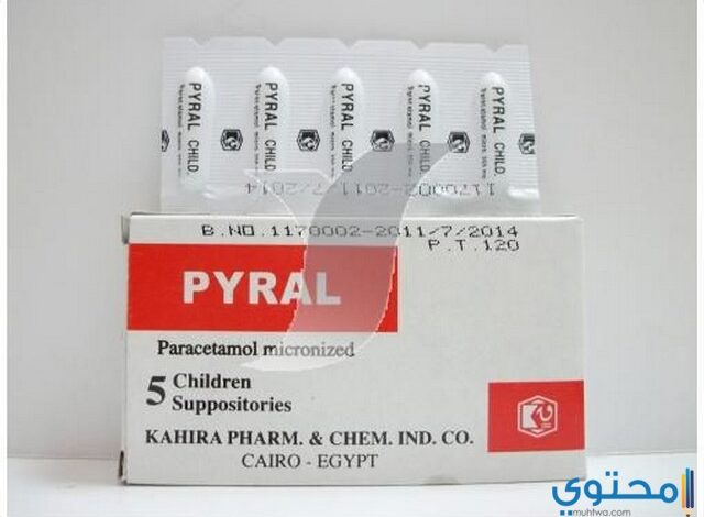 بيرال Pyral مسكن وخافض للحرارة