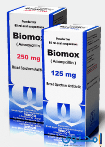 بيومكس Biomox مضاد حيوي