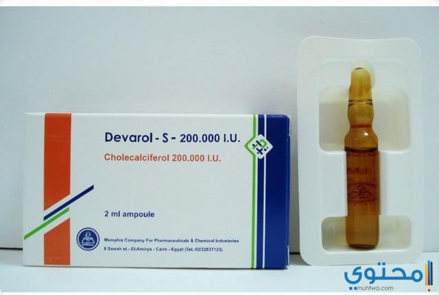 ديفارول إس Devarol S  أمبولات لعلاج نقص فيتامين د