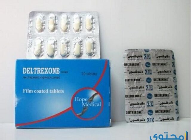 اقراص ديلتريكسون لعلاج انواع الادمان Deltrexone