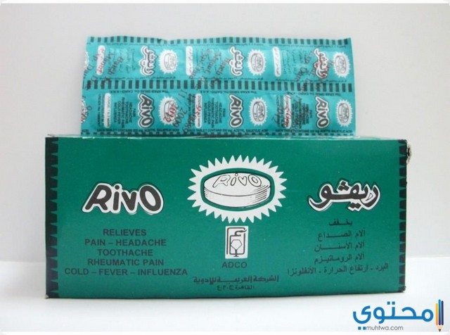 ريفو