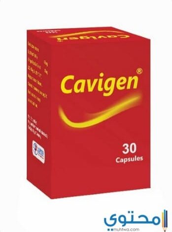 كافيجين Cavigen كبسولات مكمل غذائي