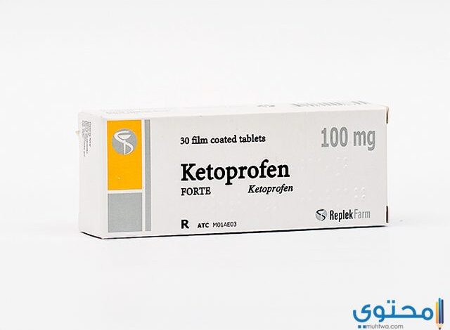 كيتوبروفين Ketoprofen مسكن لآلام الجسم