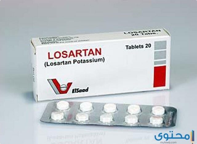 لوسارتان Losartan لعلاج ارتفاع ضغط الدم