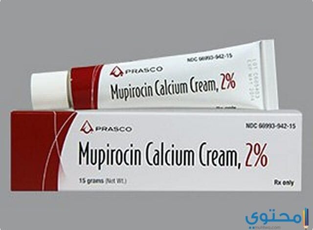 ميوبيرسين Mupirocin مرهم موضعي للجروح