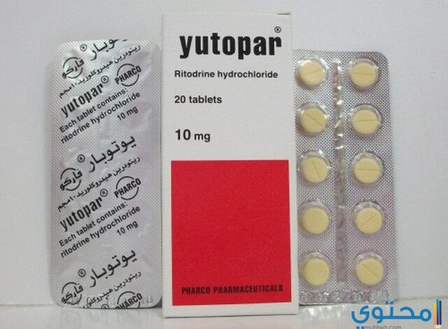 يوتوبار Yutopar باسط لعضلات الرحم