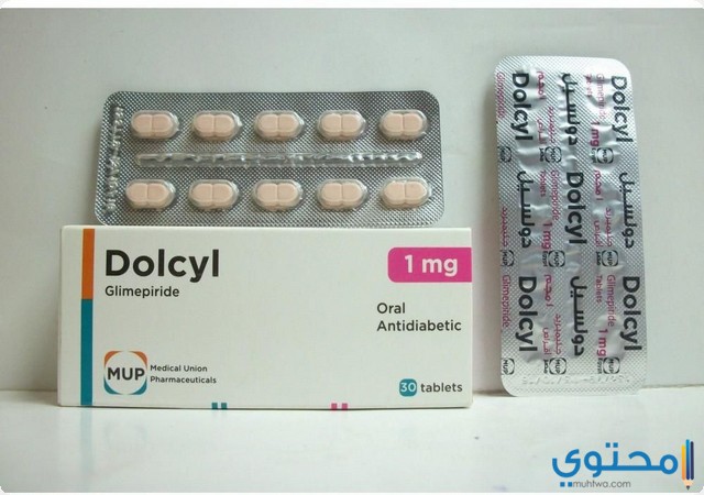 دولسيل (Dolcyl) دواعي الاستخدام والجرعة المناسبة