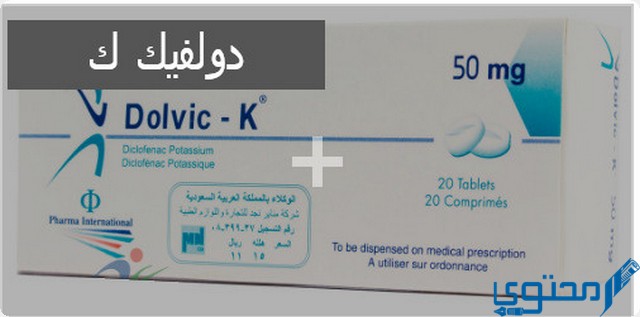 دولفيك ك