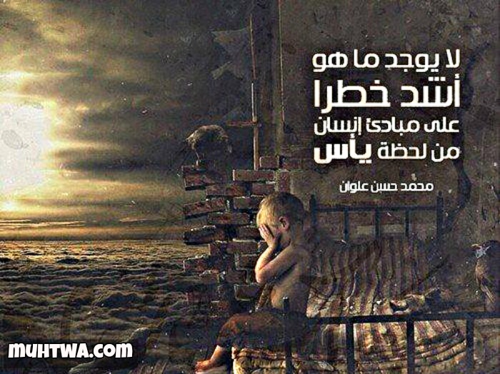 رسائل عن اليأس