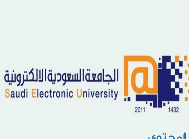 ما هي رسوم الجامعة السعودية الالكترونية 1446