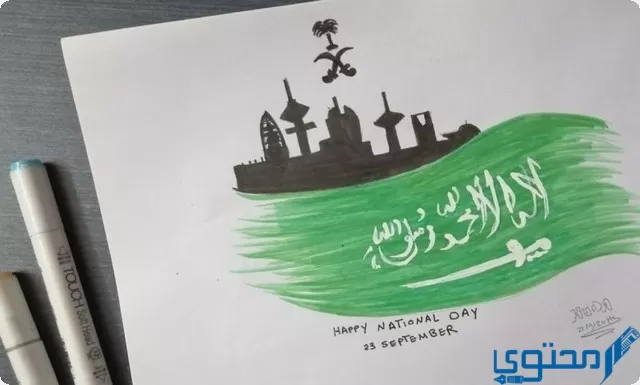 رسومات عن يوم التأسيس السعودي