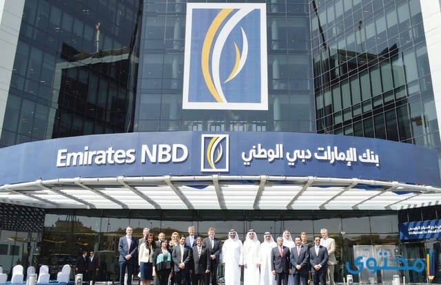 بنك الامارات دبي الوطني 