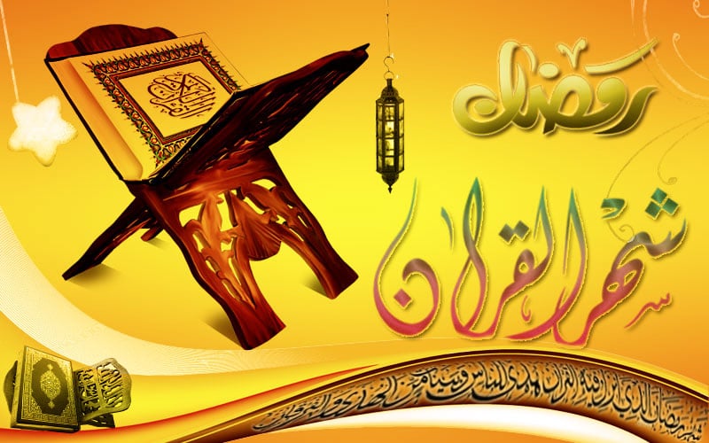 شهر رمضان