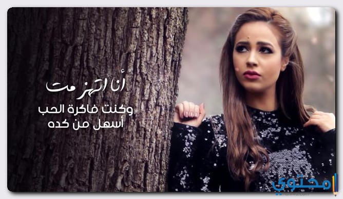 كلمات اغنية علاقة فاشلة رنا سماحة