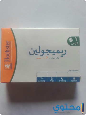ريميجولين