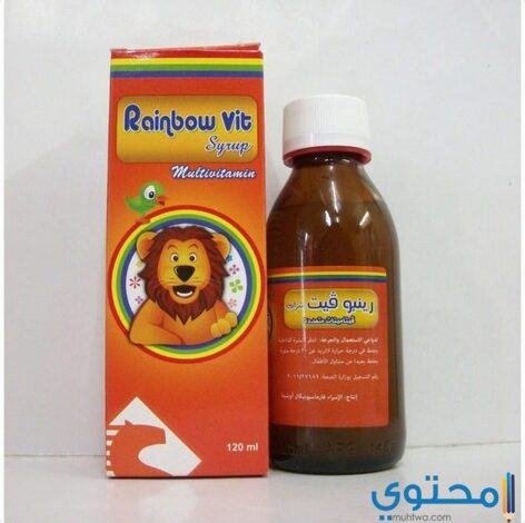 رينبو فيت (Rainbow Vit) دواعي الاستخدام والجرعة المناسبة