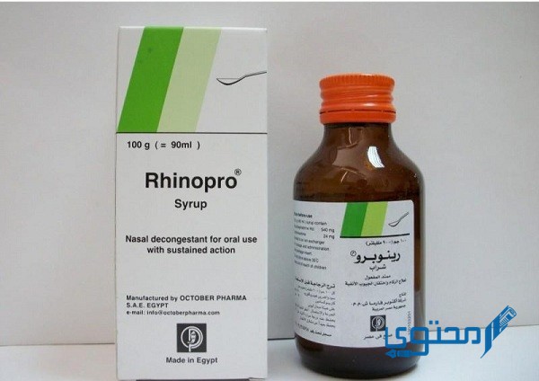 أقراص رينوبرو (Rhinopro) لعلاج التهاب الأنف والجيوب الأنفية