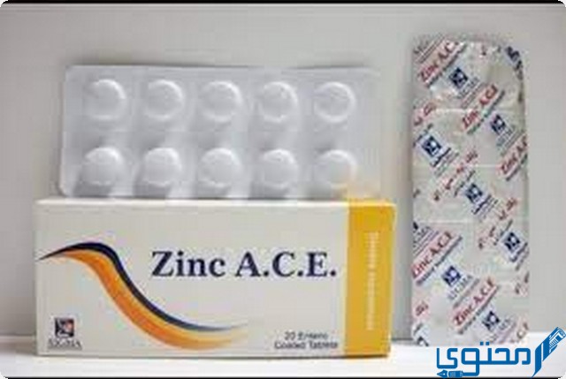 زنك ايه سي اي (Zinc ACE) دواعي الاستخدام والجرعة المناسبة