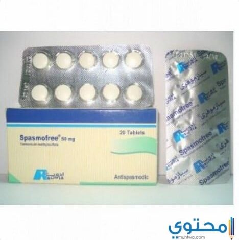 سبازموفري (Spasmofree) دواعي الاستخدام والاثار الجانبية