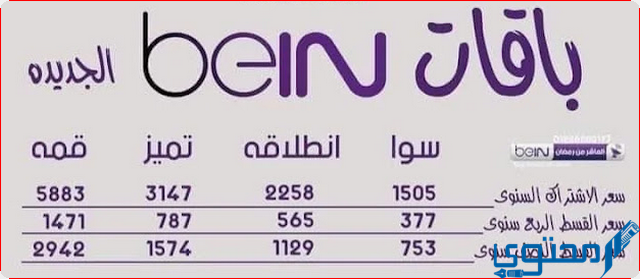 سعر اشتراك بي ان سبورت في السعودية