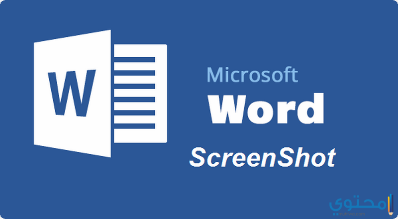 سكرين شوت screenshot Word