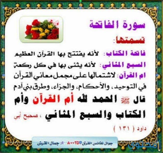 سورة الفاتحة