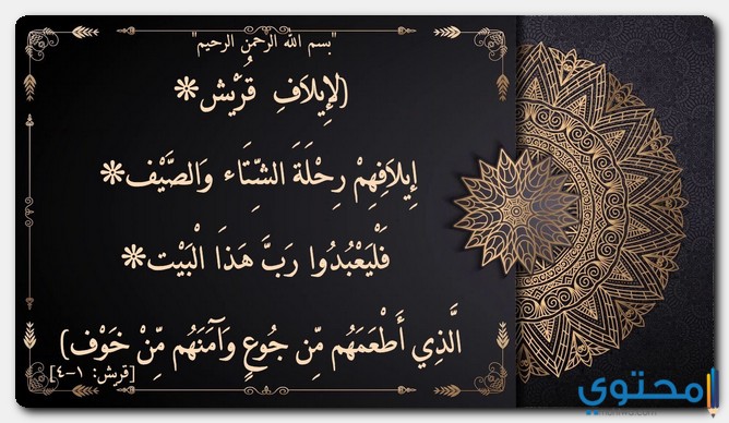 لإيلاف قريش