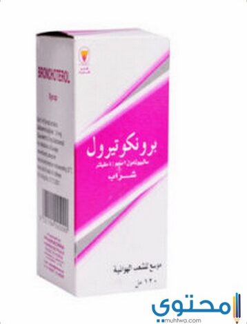 برونكوتيرول (Bronchoterol) لعلاج الربو والتهاب الشعب الهوائية