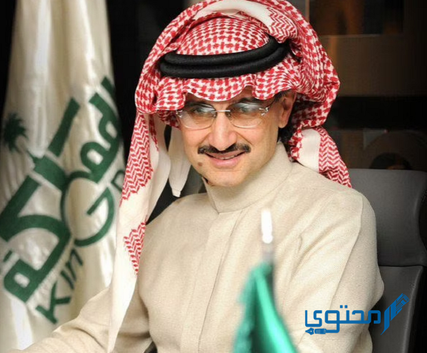 شروط مساعدة الوليد بن طلال