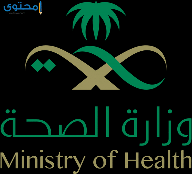 صور شعار وزارة الصحة 1442 موقع محتوى