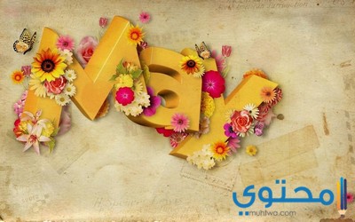 صفات مواليد شهر مايو 5 من الرجال والنساء