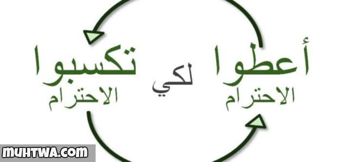 كلمات عن احترام مشاعر الآخرين