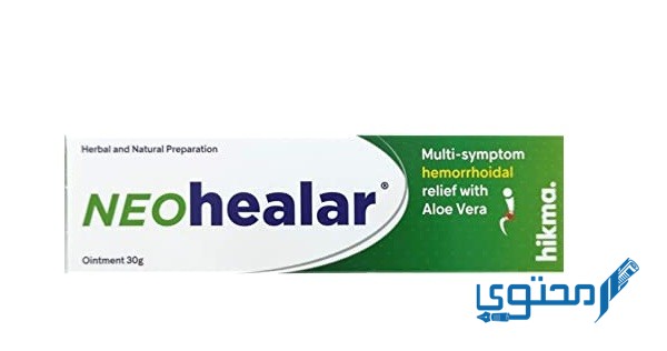 طريقة استخدام مرهم نيوهيلار Neo Healar للبواسير