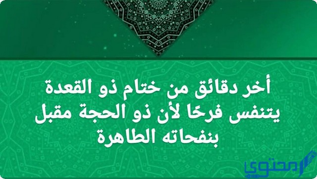 عبارات عن صيام عشر ذي الحجة