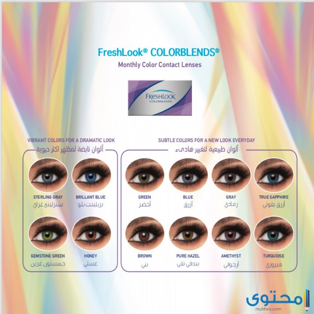 عدسات فريش لوك