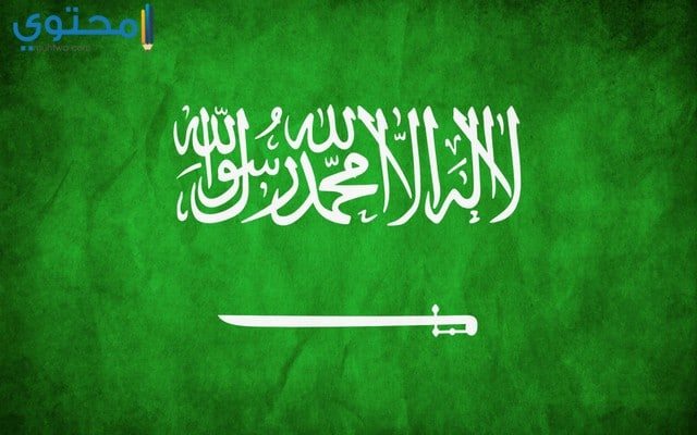 خلفيات علم السعودية لسطح المكتب