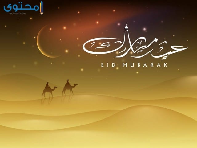 تاريخ عيد الفطر 2023