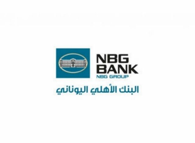 عناوين وأرقام فروع البنك الأهلي اليوناني (nbg bank)