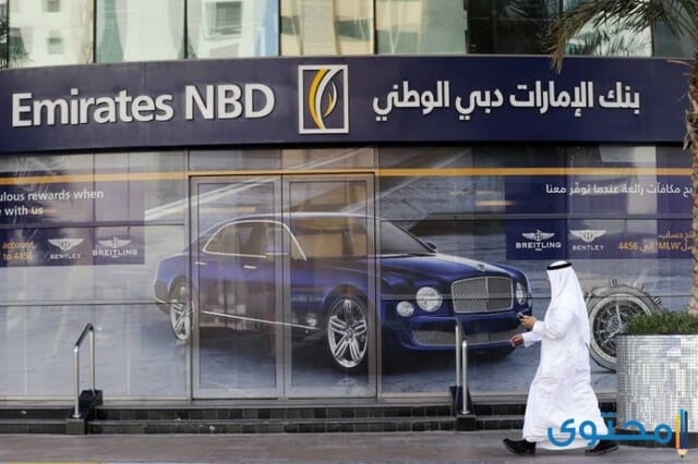 فروع بنك الامارات دبي
