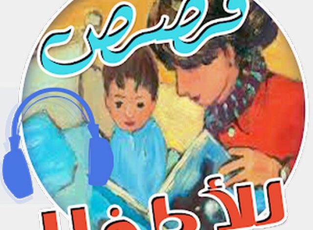 قصص أبلة فضيلة كاملة    